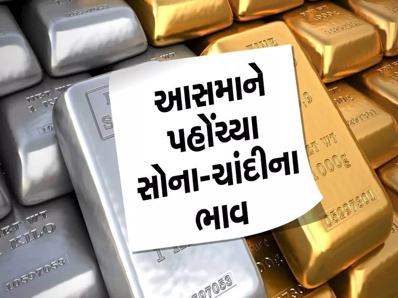 Gold Price: દશેરા પહેલા એક ઝટકામાં મોંઘુ થઈ ગયું સોનું, ચાંદીની કિંમતમાં પણ તેજી, જાણો નવો ભાવ