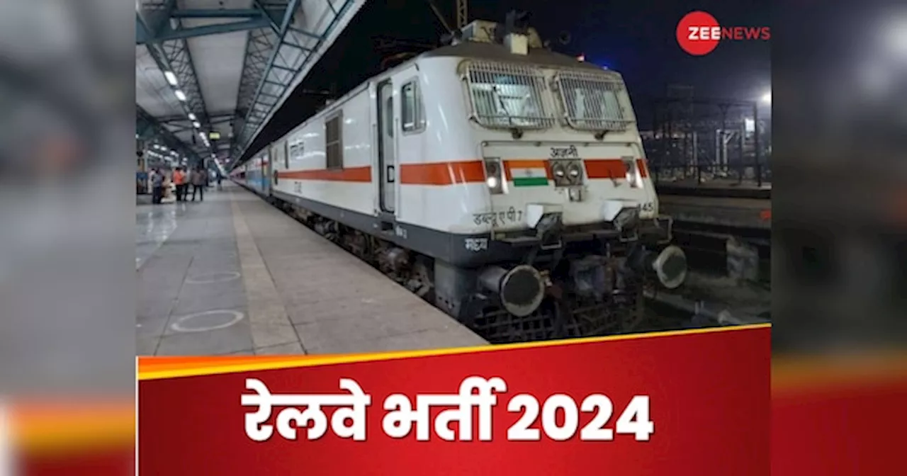 Indian Railway Recruitment: इंडियन रेलवे की इस डिवीजन में 8वीं पास करें अप्लाई, इन कैंडिडेट्स के लिए आवेदन फीस 0 रुपये