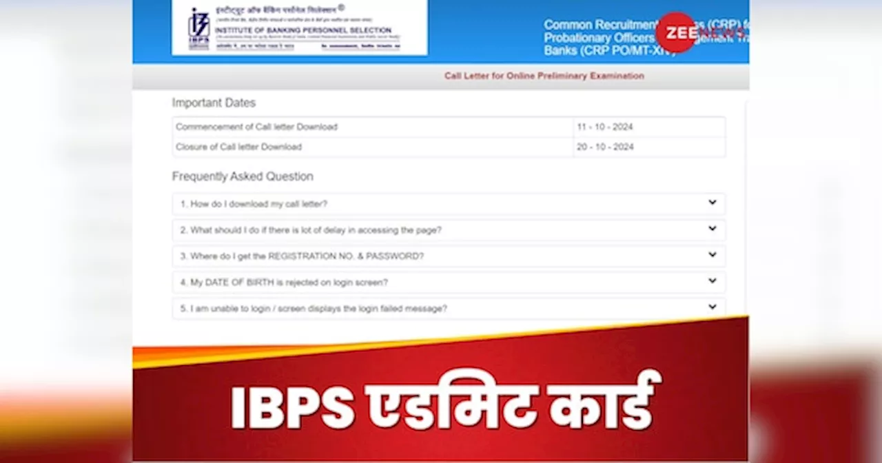 IBPS PO Pre Admit Card 2024 OUT: बैंक पीओ प्री एग्जाम के एडमिट कार्ड जारी, ये रहा डाउनलोड करने का डायरेक्ट लिंक और प्रोसेस