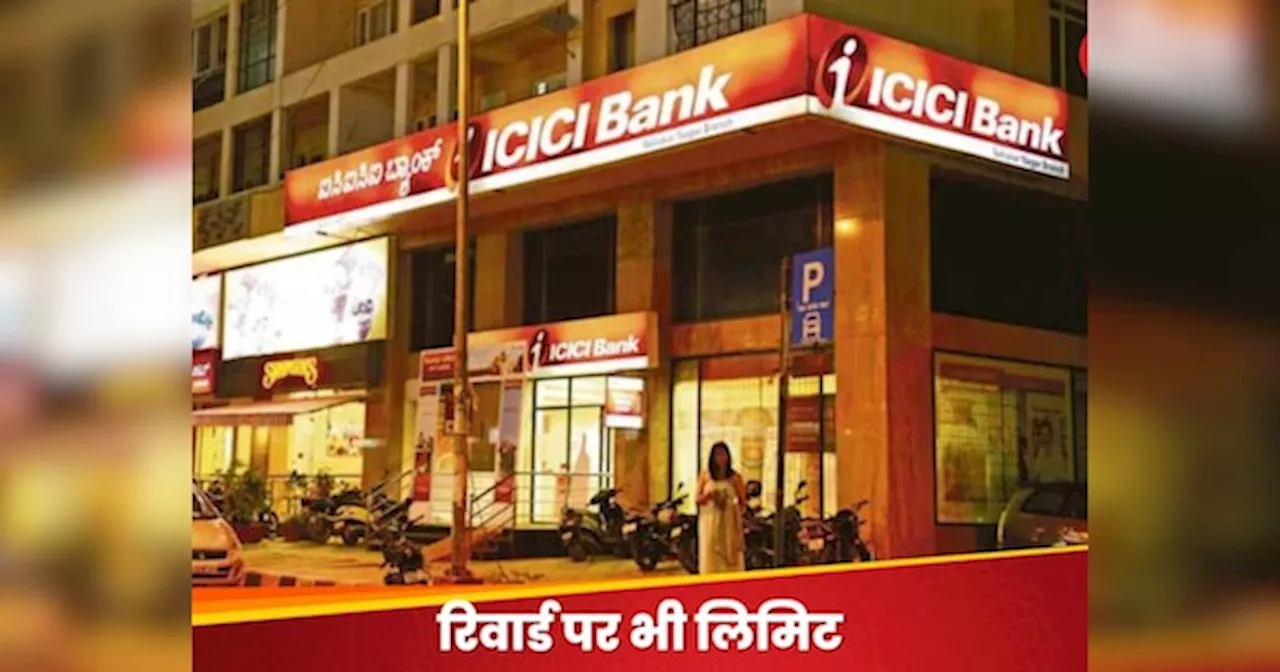 ICICI बैंक ने ग्राहकों को दिया झटका, Credit कार्ड से जुड़े इन नियमों में किया बदलाव; देना होगा एक्स्ट्रा चार्ज