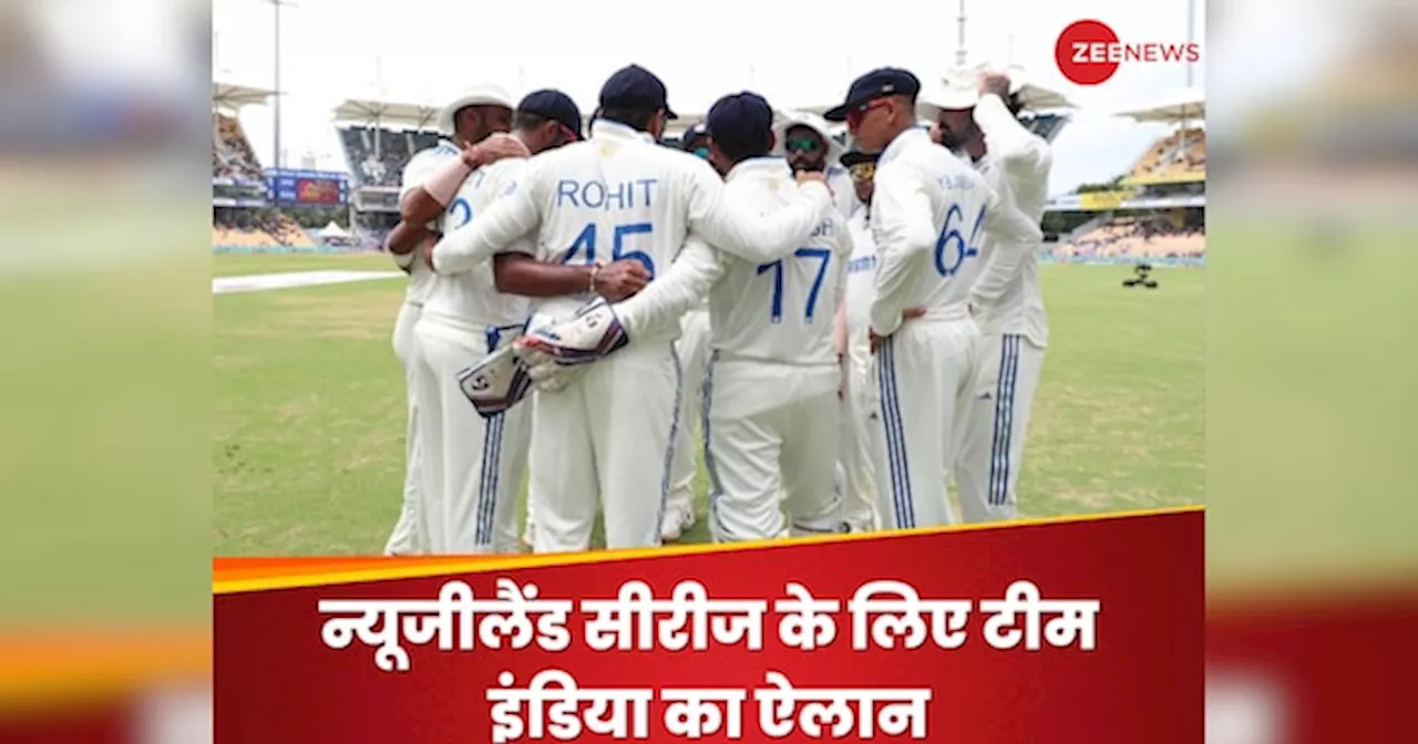 IND vs NZ: न्यूजीलैंड सीरीज के लिए टीम इंडिया का ऐलान, बुमराह को मिल गई बड़ी जिम्मेदारी, देखें स्क्वाड देखें स्क्वाड