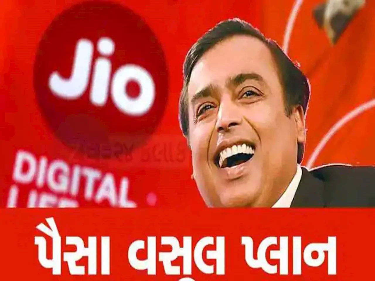 Jio Recharge Plan: રિલાયન્સ જિયોનો દિવાળી ધડાકો! 7 સસ્તા રિચાર્જ પ્લાન લોન્ચ કર્યા, જાણો વિગતો