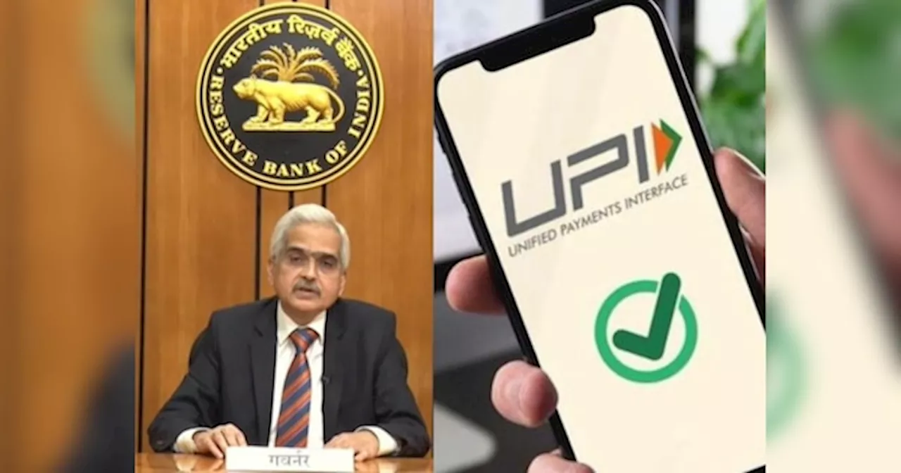 RBI ने बढ़ाई UPI ट्रांजैक्शन की लिमिट, करते हैं ऑनलाइट पेमेंट तो जान लीजिए नया नियम