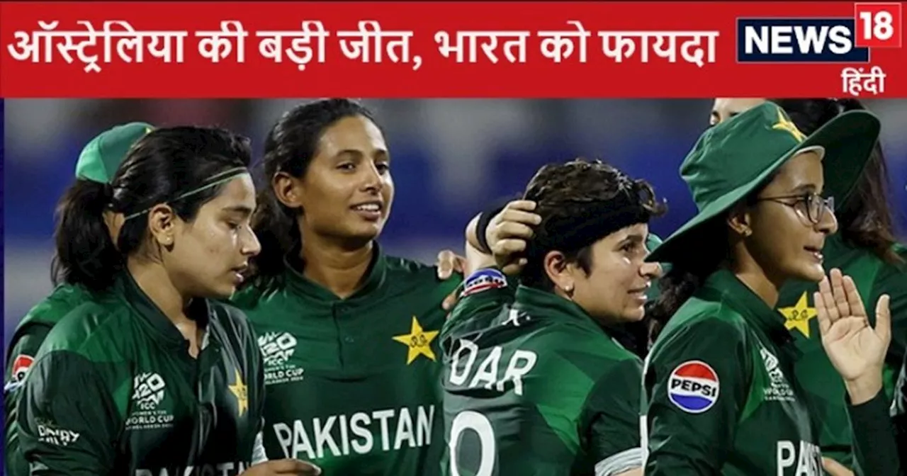 Women's T20 WC Semi Final Scenario: पाकिस्तान 9 विकेट की हार के बाद टी20 विश्व कप से हुआ बाहर या उम्मीद बाक...