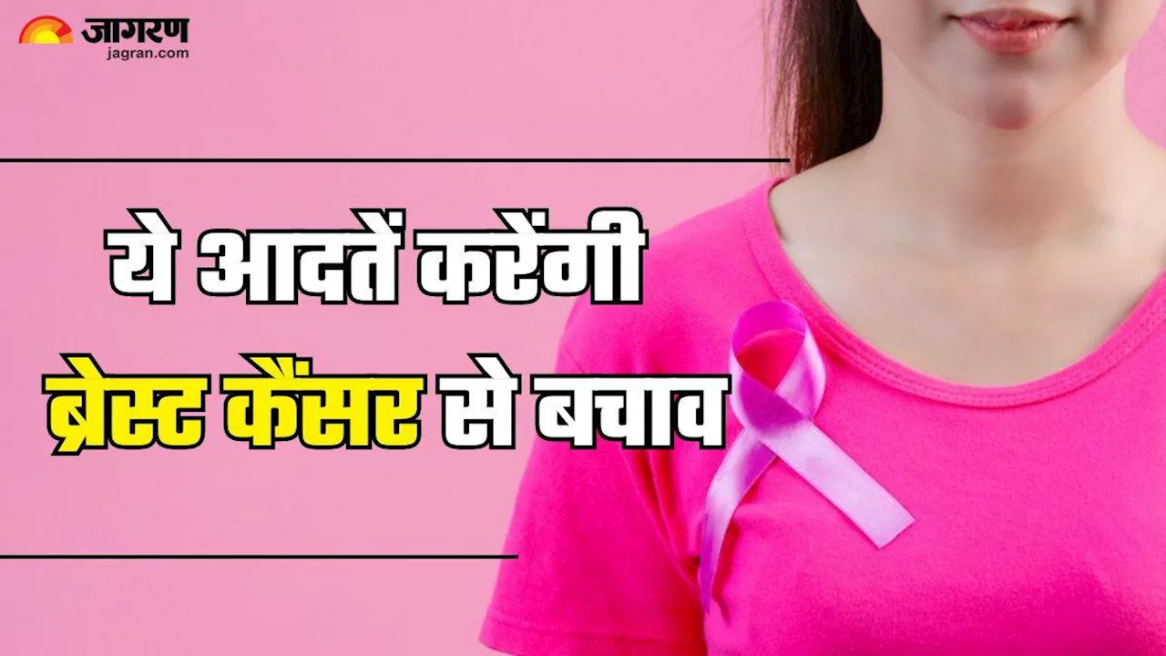 महिलाओं ही नहीं पुरुषों को भी हो सकता है Breast Cancer, लाइफस्टाइल में इन बदलावों को अपनाकर रहें सुरक्षित