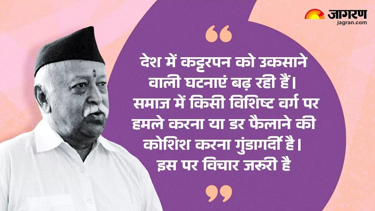 'बांग्लादेशी हिंदुओं की मदद करे दुनिया', विजयादशमी पर बोले मोहन भागवत; कोलकाता कांड और इजराइल युद्ध पर क्या कहा?