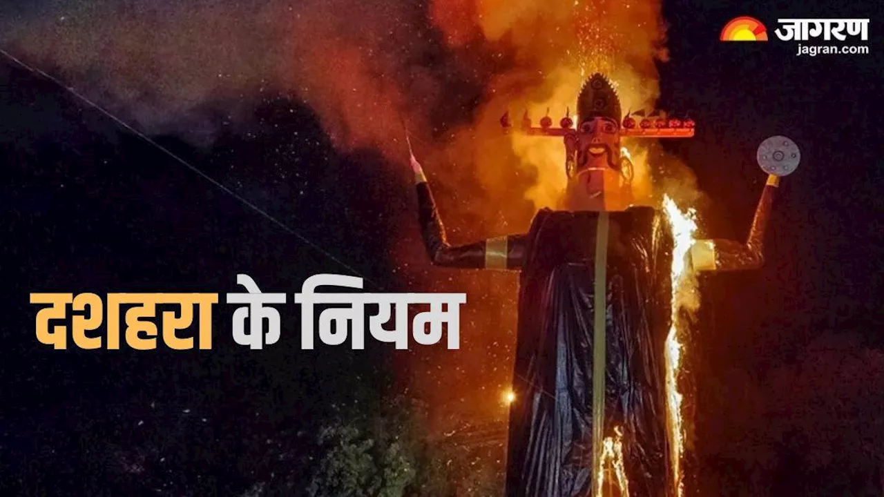 Dussehra 2024: दशहरा के दिन इन कार्यों से भगवान श्रीराम होंगे प्रसन्न, पढ़िए क्या करें और क्या न करें ?