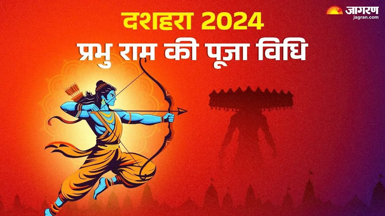 Dussehra 2024: इस विधि से करें रामलला की पूजा, करें रामायण की इन 3 चौपाई का पाठ, पूर्ण होंगी सभी अधूरी इच्छाएं