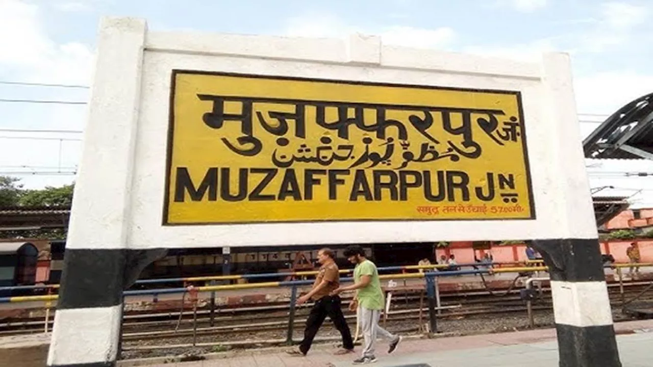 Muzaffarpur News: भूल जाइए पुराने मुजफ्फरपुर जंक्शन को..., बदलेंगे प्लेटफर्मों के नंबर, मिलेंगी 5 खास सुविधाएं