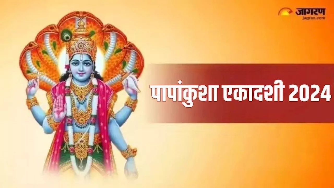 Papankusha Ekadashi 2024: पापंकुशा एकादशी के दिन जरूर करें तुलसी चालीसा का पाठ, प्राप्त होगी श्री हरि की कृपा