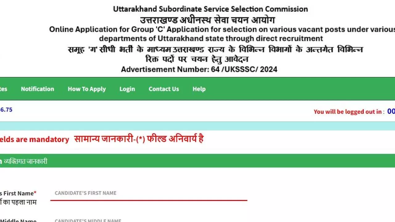 UKSSSC Recruitment 2024: आज से करें उत्तराखंड ग्रुप सी भर्ती के लिए आवेदन, ये देना होगा शुल्क, ये है लास्ट डेट