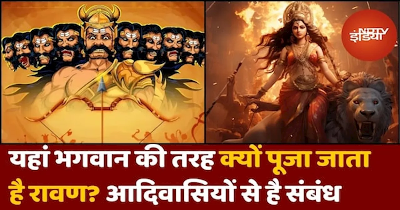 Madhya Pradesh के इस जिले में Maa Durga की तरह होती है Ravan की पूजा, सजता है भव्य पंडाल