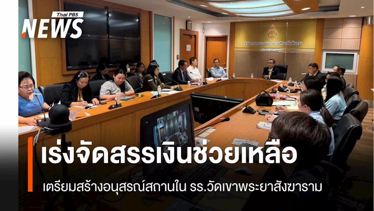 สพฐ.เร่งจัดสรรเงินช่วยเหลือผู้ประสบเหตุรถบัสทัศนศึกษา