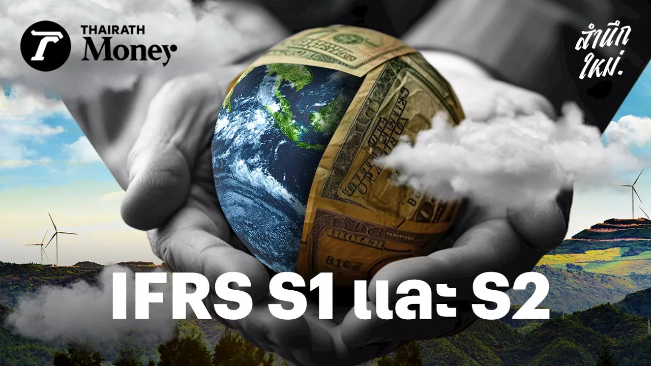 สู่ยุคมาตรฐาน ESG หนึ่งเดียว? ว่าด้วย IFRS S1 และ S2