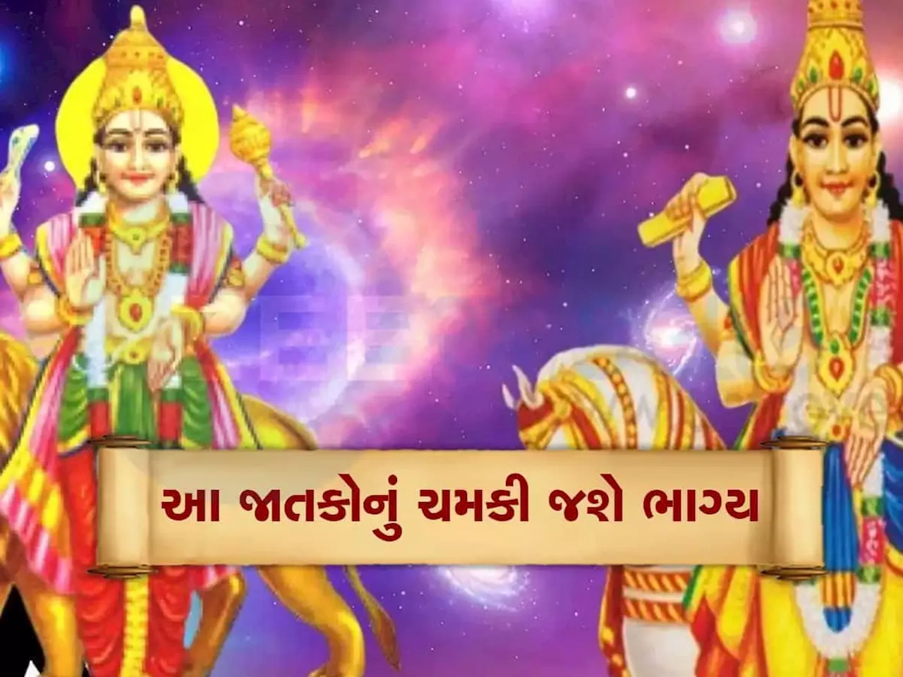 200 વર્ષ બાદ દશેરા પર દુર્લભ રાજયોગ! આજથી આ 3 રાશિવાળાનો ગોલ્ડન પીરિયડ શરૂ, બંપર ધનલાભની સાથે નોકરી-ધંધામાં ગજબની પ્રગતિ થશે!