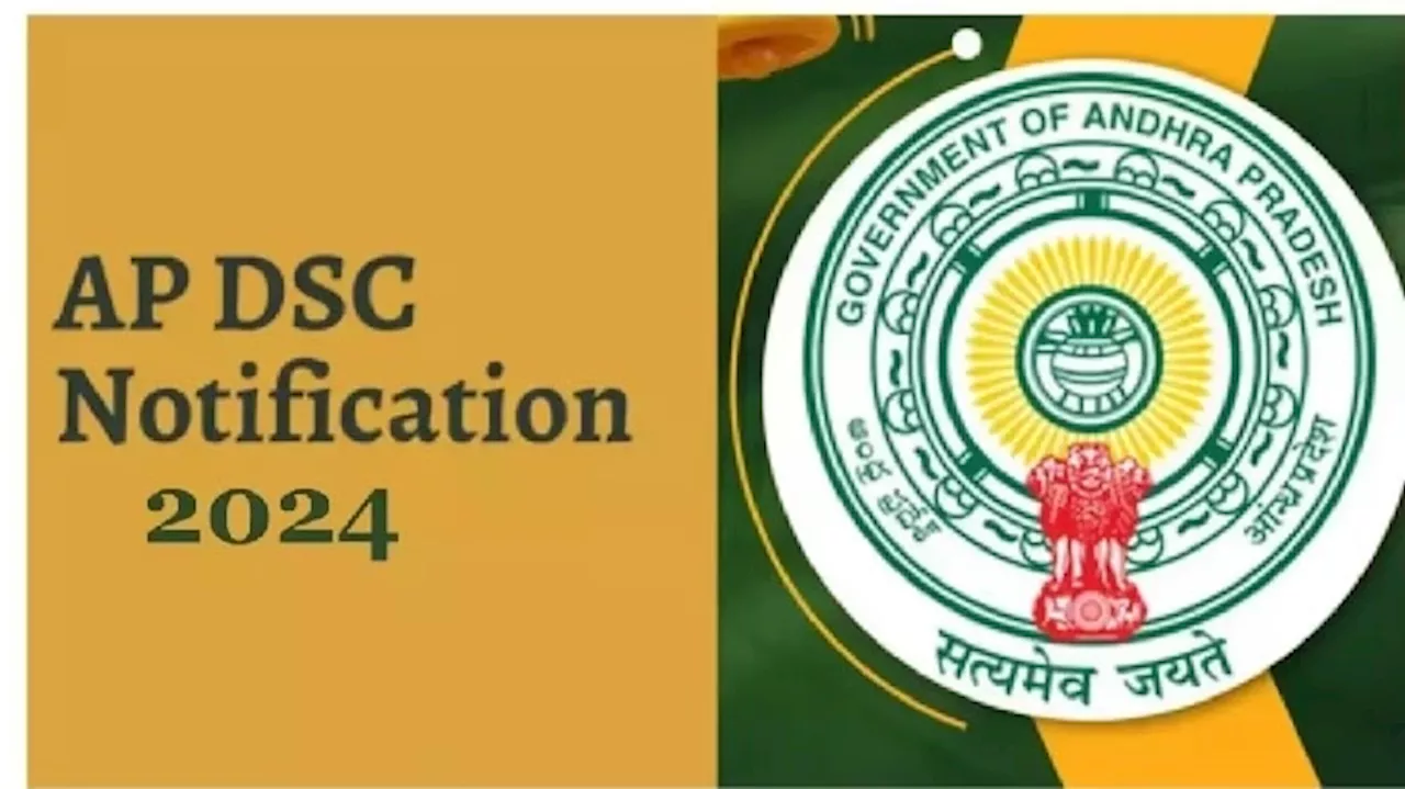 AP Mega Dsc 2024 Notification: నిరుద్యోగులకు గుడ్‌న్యూస్, నవంబర్ 3న మెగా డీఎస్సీ నోటీఫికేషన్