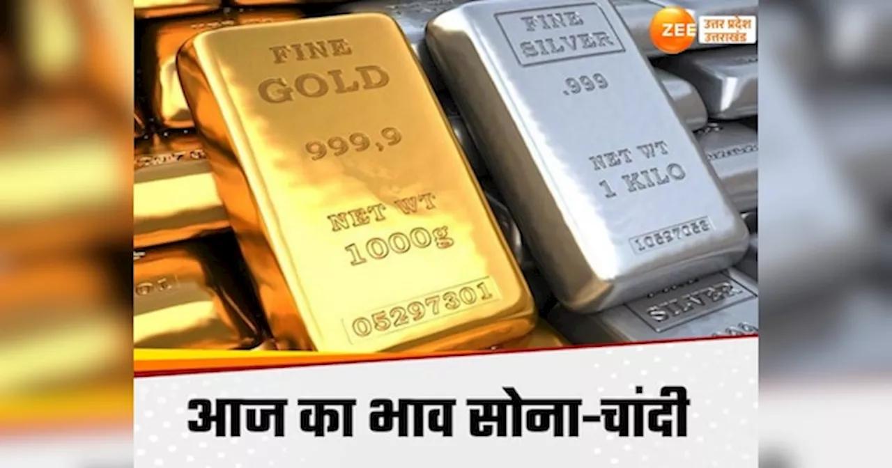 Gold Silver Price Today: दशहरे पर सोना-चांदी सस्ता या महंगा, खरीदने से पहले जानें यूपी में कितने रुपये में मिल रहा 10 ग्राम गोल्ड