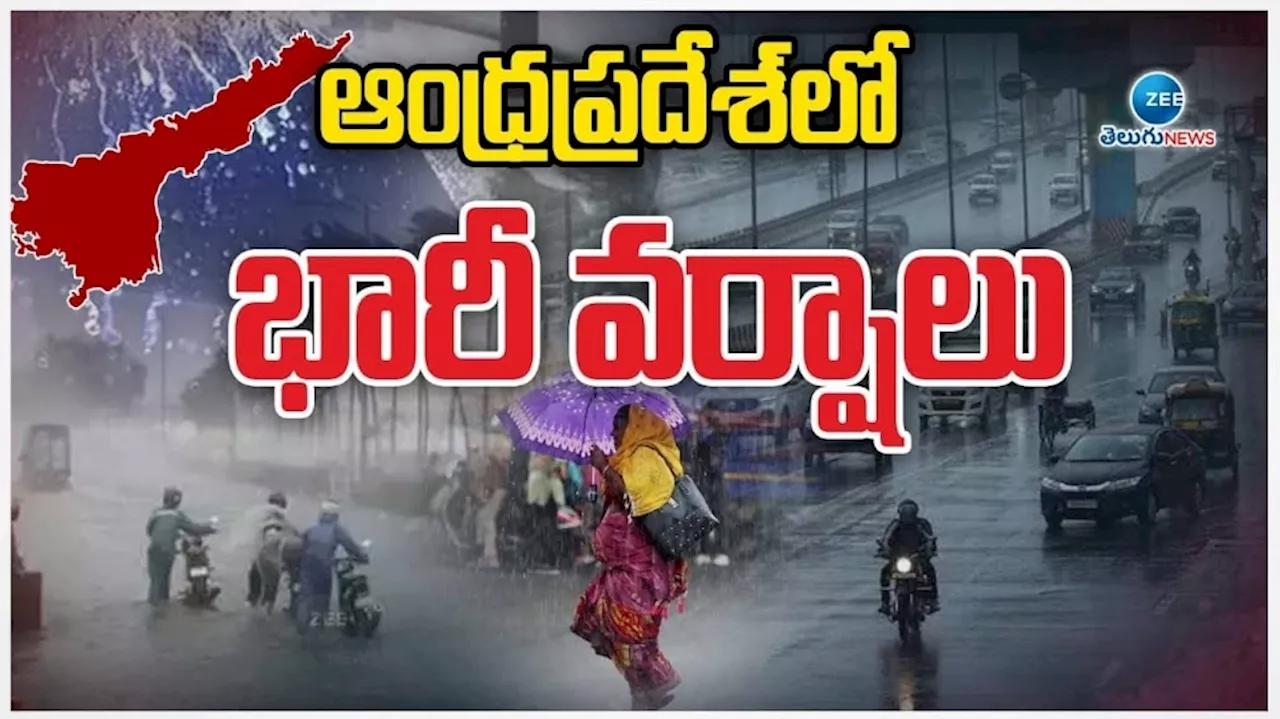 Rain Alert to AP: హైఅలర్ట్.. ఏపీలో ఈ జిల్లాల్లో భారీ వర్షాలు.. టోల్ ఫ్రీ నంబర్లు ఇవే..!