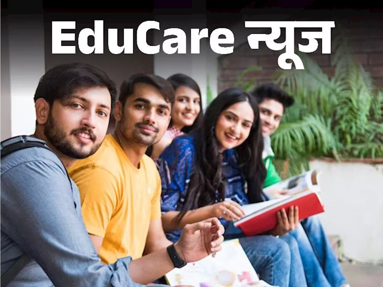 EduCare न्यूज: SWAYAM जुलाई 2024 के लिए ऑनलाइन रजिस्ट्रेशन शुरू, 7 से 15 दिसंबर तक होंगे एग्जाम