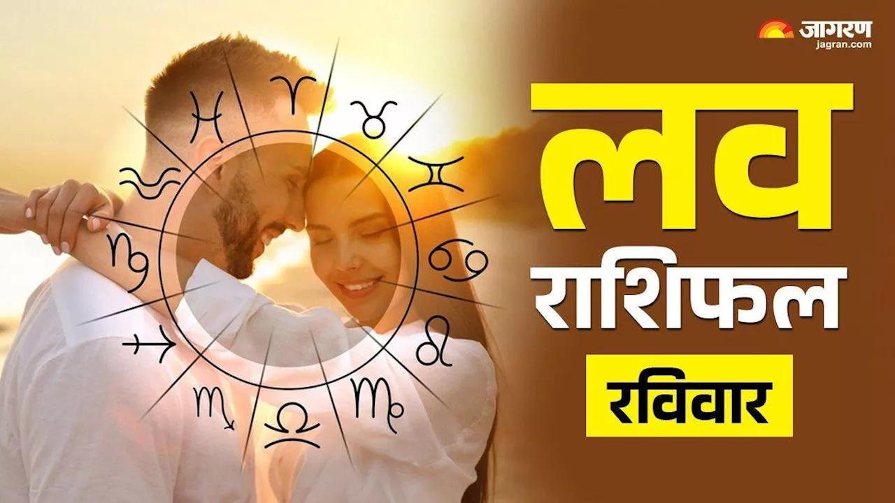 Aaj Ka Love Rashifal 13 October 2024: पार्टनर से मिलेगा उपहार, घूमने का बनेगा प्लान, पढ़ें राशिफल