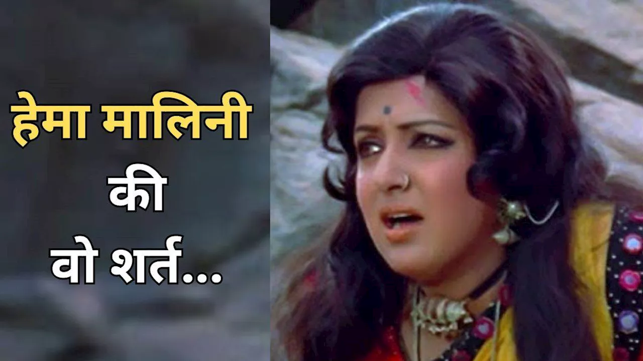 Sholay की 'बसंती' बनने के लिए Hema Malini ने रखी थी अनोखी शर्त, डायरेक्टर को करना पड़ा था अजीबोगरीब काम