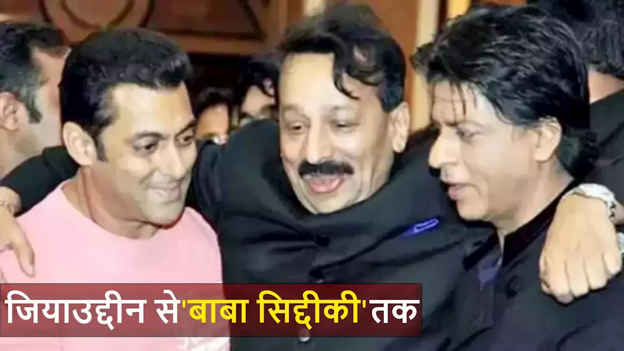 Baba Siddique Bihar: घड़ी रिपेयरिंग से सियासत तक, बिहार में बाबा सिद्दीकी के गांव वालों ने कुछ यूं याद किया