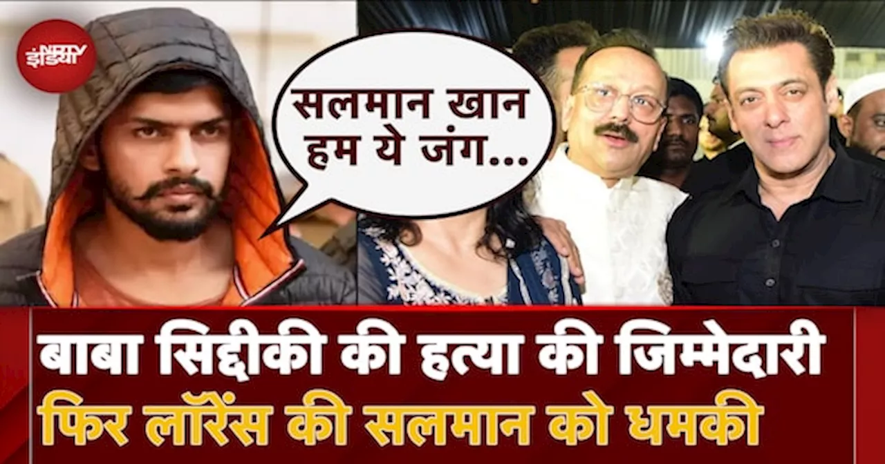 Baba Siddique Murder: Lawrence Bishnoi Gang ने ली हत्‍या की जिम्‍मेदारी