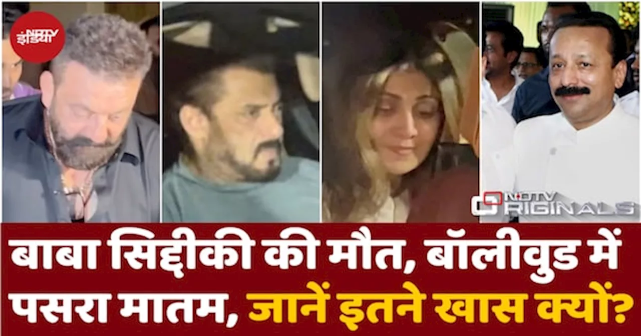 Baba Siddiqui की मौत से Bollywood में पसरा माताम, Social Media पर Celebs ने जताया दुःख