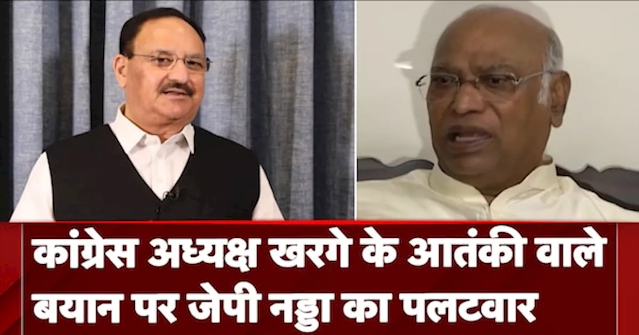 JP Nadda Reply to Mallikarjun Kharge: BJP को आतंकी पार्टी बताना Congress की हताशा दिखाता है