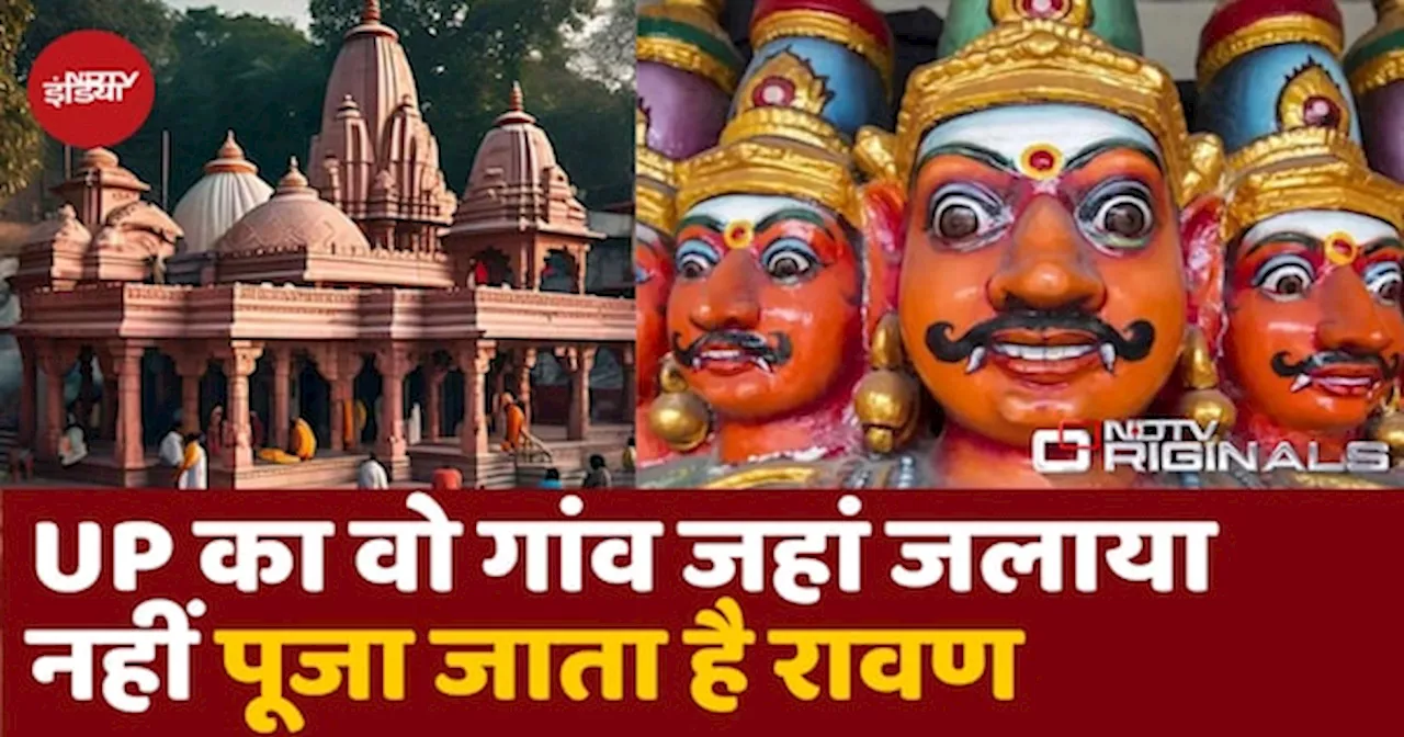 Uttar Pradesh का वो गांव जहां जलाया नहीं Pooja जाता है Ravan, Ramleela करने से भी लगता है डर