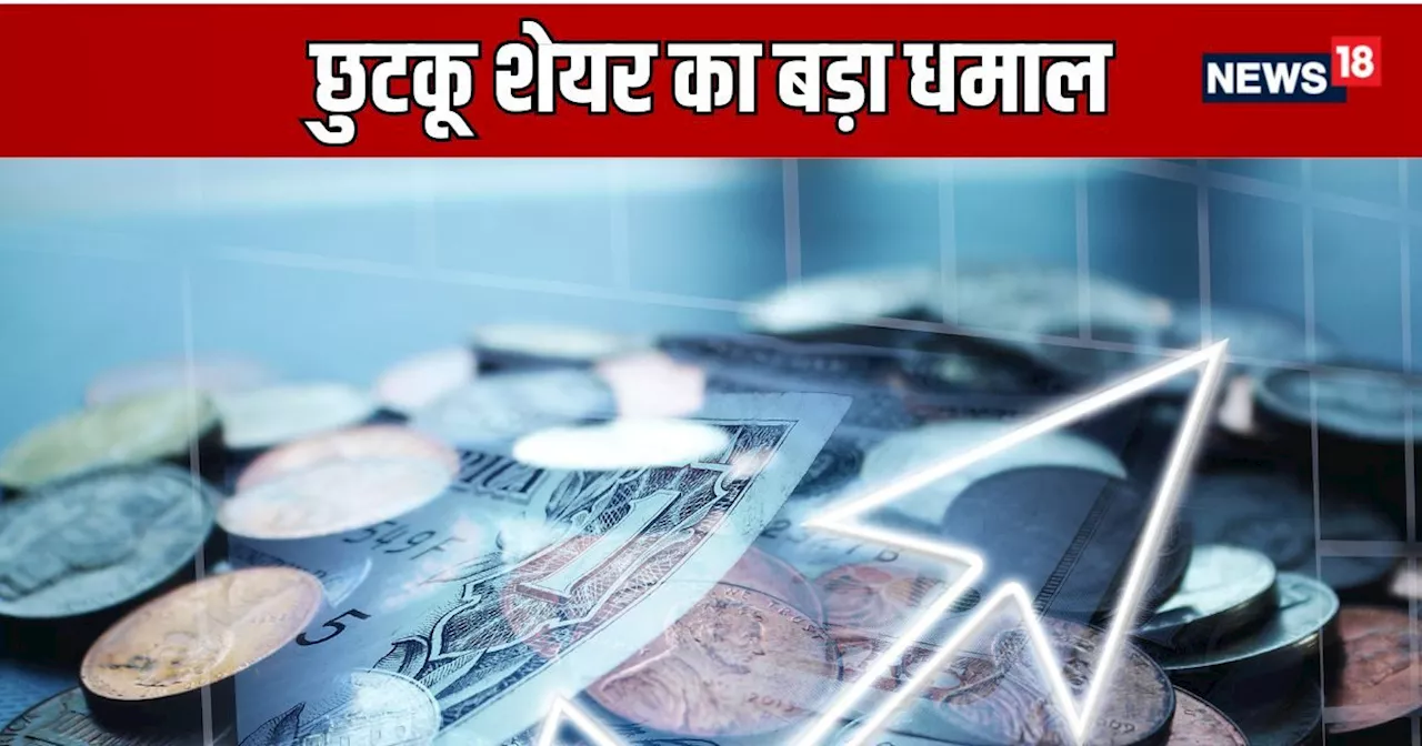 कोरोना काल में 11 रुपये में मिल रहा था ये चवन्नी शेयर, आज कीमत 7वें आसामान पर, 4 साल में तेरह गुना कर दिया ...