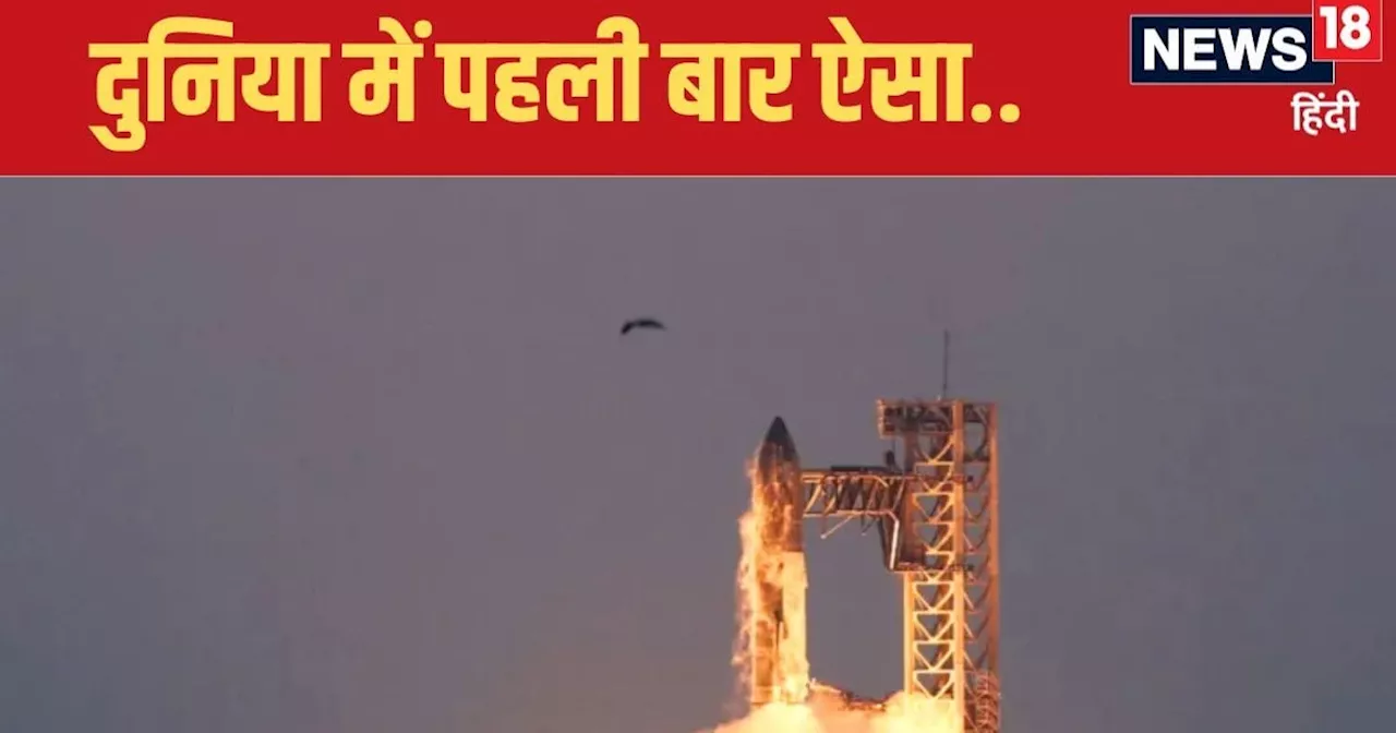 'अंतर‍िक्ष' से धरती पर सुरक्ष‍ित उतारा गया रॉकेट, स्‍पेस साइंस की दुन‍िया में चमत्‍कार, जानें कैसे मिशन मंग...