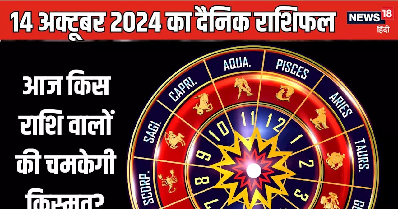 Aaj Ka Rashifal: ये राशि वाले दांपत्य जीवन में प्रेम रस का करेंगे अनुभव, रिश्ता होगा मजबूत, इन्हें होगा भरप...