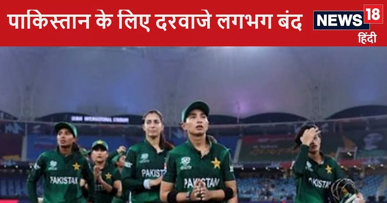 Women's T20 WC Semi Final Scenario: पाकिस्तान वर्ल्ड कप से लगभग बाहर, चमत्कार ही दिला सकता है सेमीफाइनल का ...