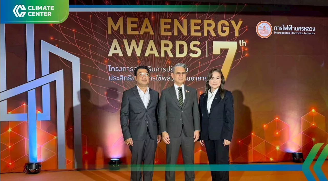 CP Tower 1 คว้ารางวัล 'MEA ENERGY AWARDS' สร้างมาตรฐานอาคารเขียว