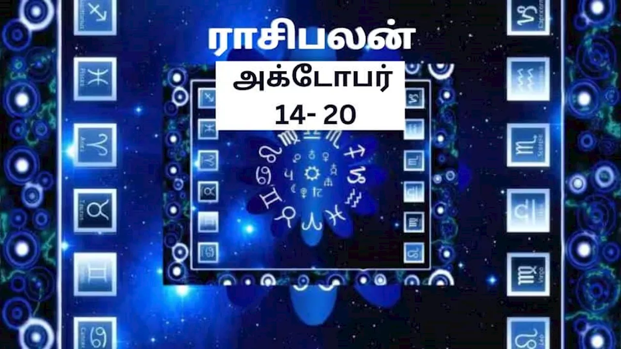 வரும் வாரம் இந்த ராசிகளுக்கு ராஜயோகம்! 8 ராசிகளுக்கு கவனம் தேவை! புரட்டாசி கடைசி வார பலன்கள்!