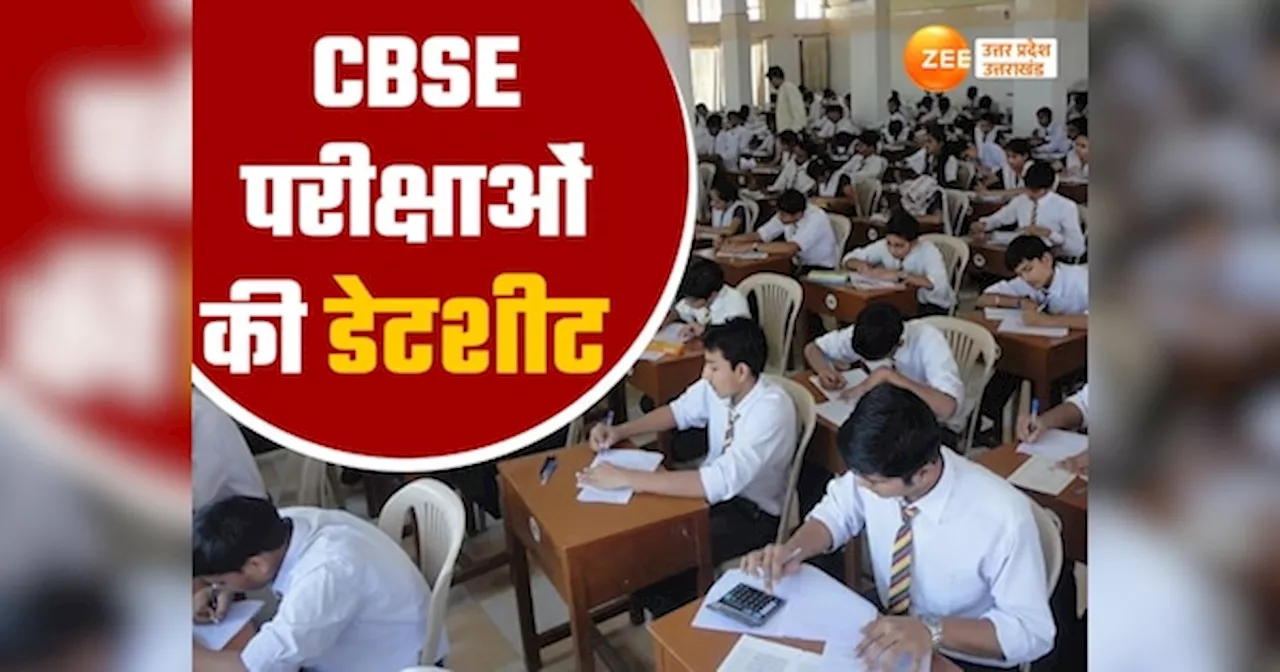 CBSE ने जारी की प्रैक्टिकल परीक्षाओं की डेटशीट, यहां चेक करें छात्र