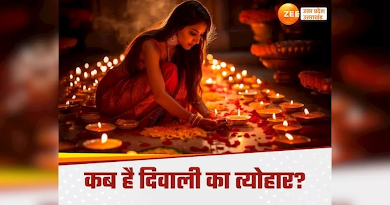 Diwali 2024: 31 अक्‍टूबर या 1 नवंबर कब है दिवाली?, धनतेरस और हनुमान जयंती की डेट को लेकर दूर करें कंफ्यूजन