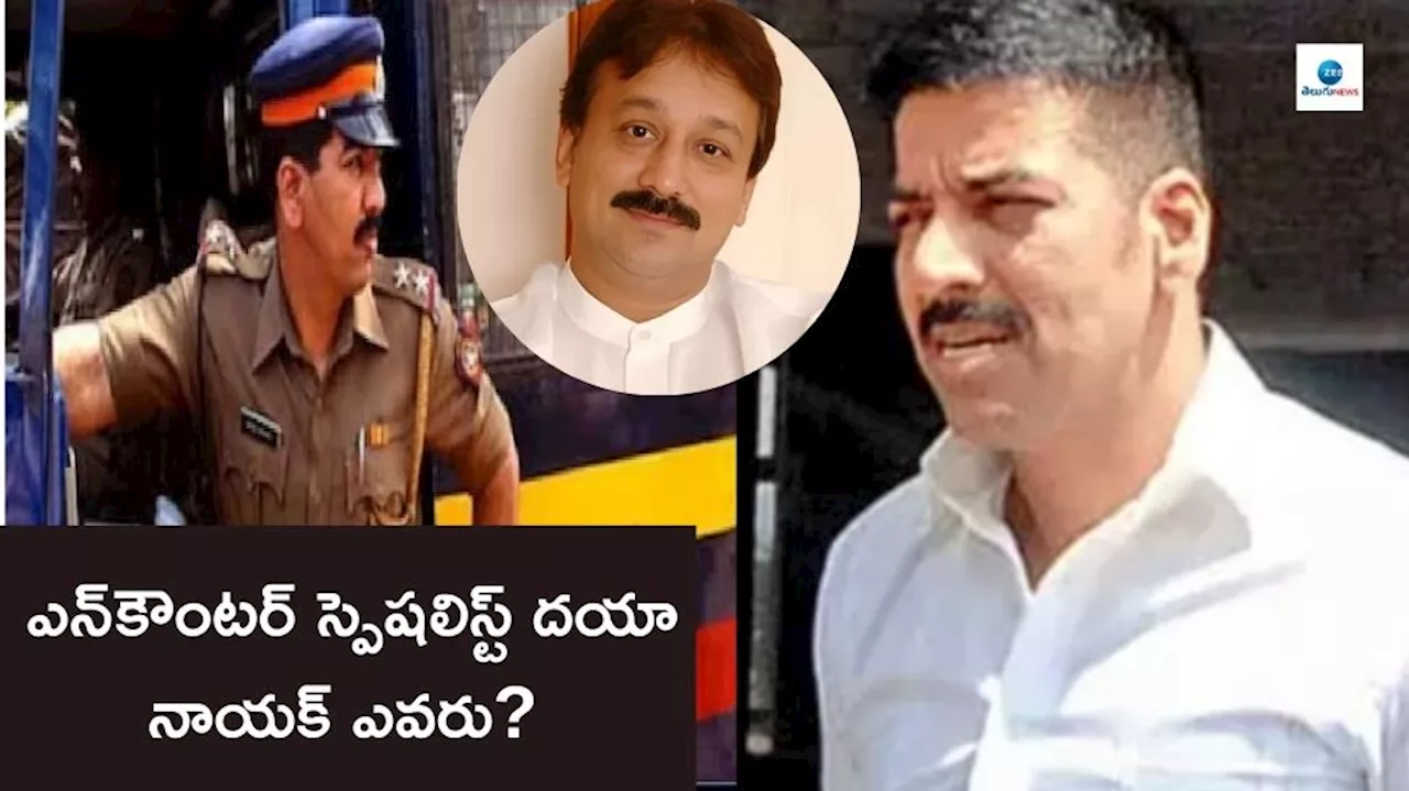 Encounter Specialist Daya: ఎవరీ ఎన్‌కౌంటర్ స్పెషలిస్ట్ దయా నాయక్ ? సిద్దిఖీ కేసులో దర్యాప్తు వేగవంతం..87 ఎన్ కౌంటర్లు చేసిన ఇన్‌స్పెక్టర్..