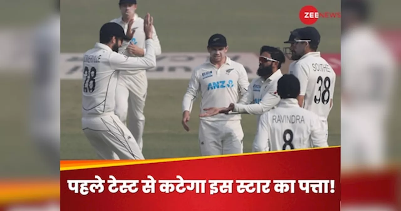 IND Vs NZ: अनिल कुंबले को पछाड़ने वाला स्टार बॉलर पहले टेस्ट से रहेगा बाहर? हेड कोच ने दिया बयान