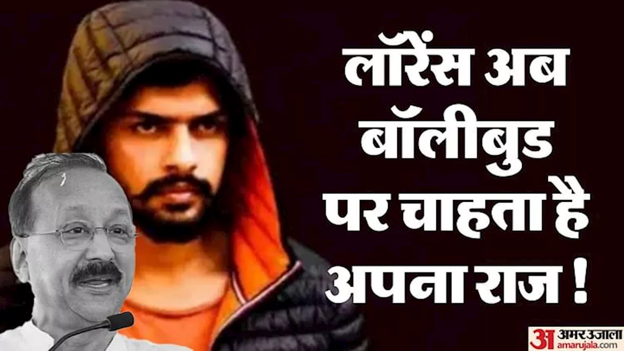 Baba Siddiqui Murder : लॉरेंस को रास नहीं आ रहा था बॉलीवुड पर सिद्दीकी का राज, अपना दबदबा चाहता है बिश्नोई