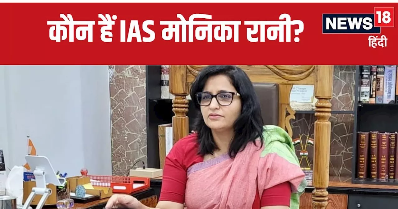 कौन हैं DM मोनिका रानी, दंगे में सड़क उतरकर संभाला मोर्चा; जॉब, घर, बच्चा संभालते हुए ऐसे बनीं IAS अफसर