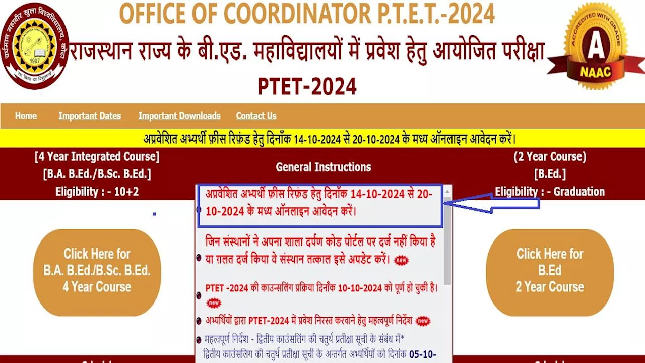 राजस्थान पीटीईटी काउंसिलिंग प्रक्रिया हुई संपन्न, एडमिशन न लेने वाले अभ्यर्थी 20 अक्टूबर तक फीस रिफंड के लिए कर सकते हैं अप्लाई