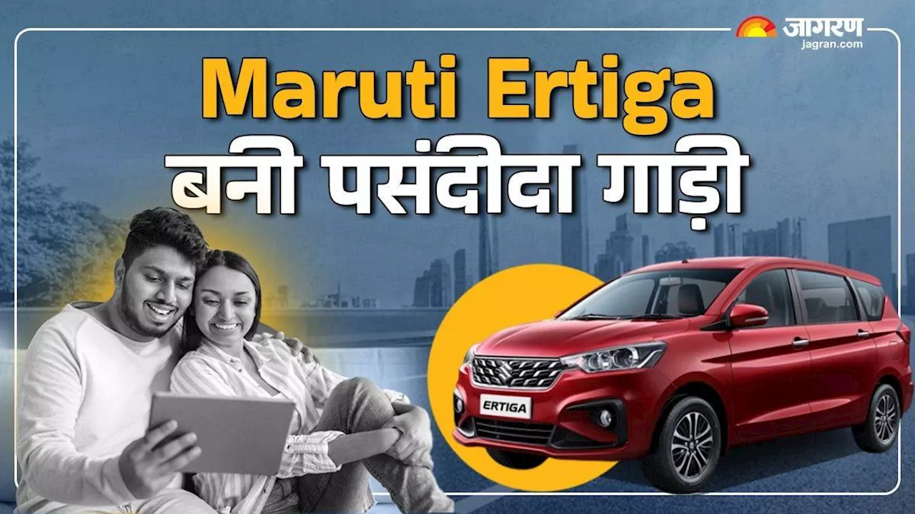 Swift और Creta नहीं September 2024 में Ertiga बनी पहली पसंद, बिक्री के मामले में Top-10 में शामिल हुई ये कारें