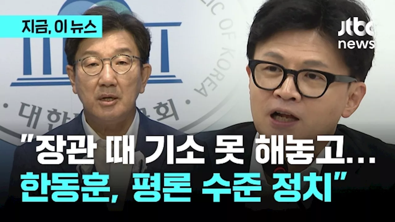 권성동 '한동훈, 얄팍한 정치 공학…평론 정치로 '한남동 7인회' 언론 장식'