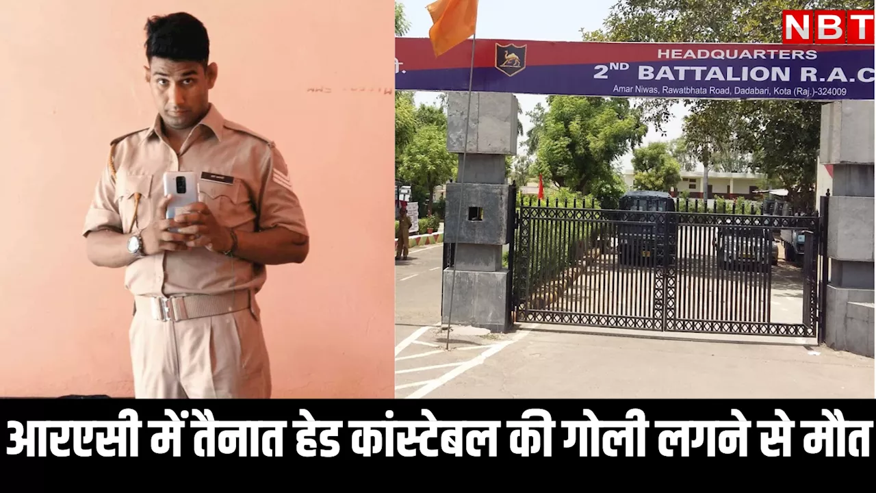 भरतपुर: RAC बटालियन में अचानक चली गोली, हेड कांस्टेबल की हुई मौत, घटना के कारणों को जानने में जुटी पुलिस