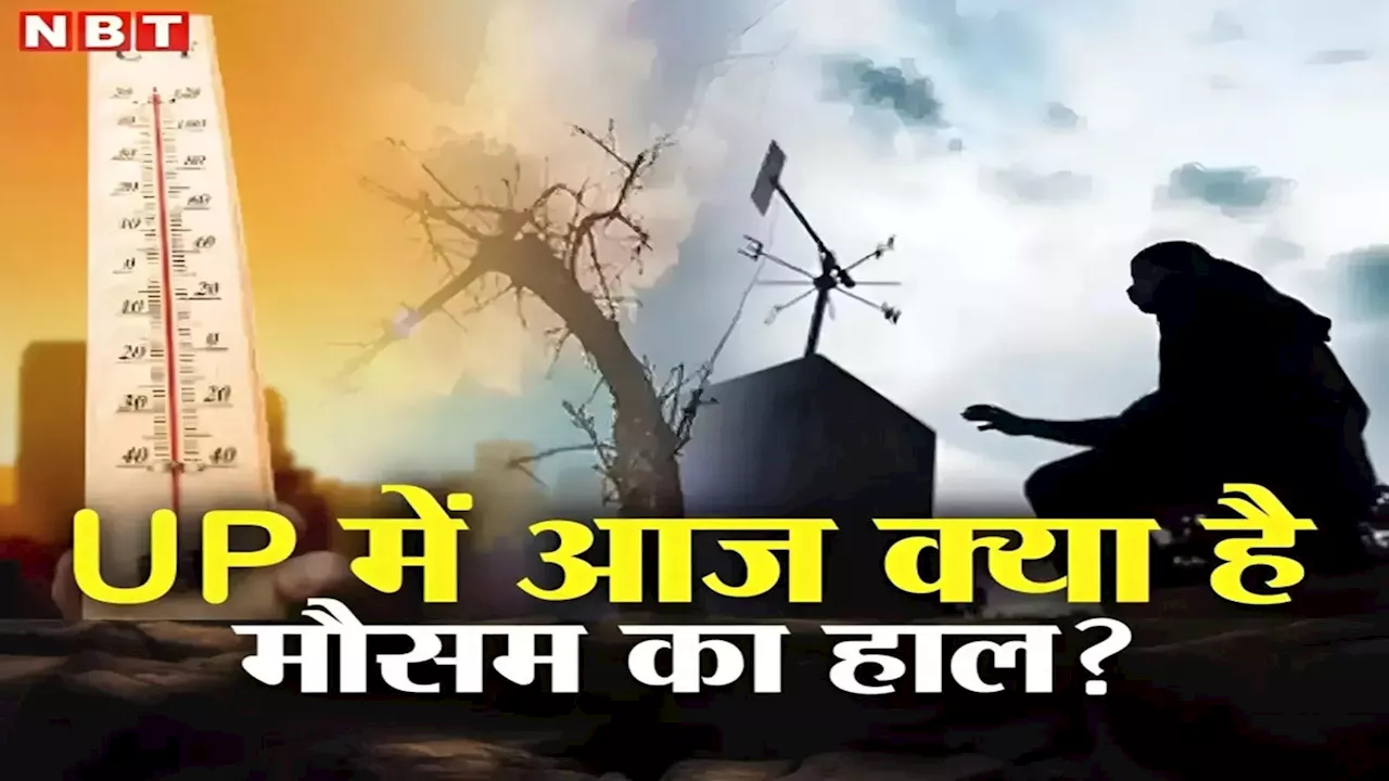 यूपी के मौसम में बदलाव, अब रात में नर्मी, दिन में गर्मी... जानिए पूरब से पश्चिम तक कैसा रहेगा हाल