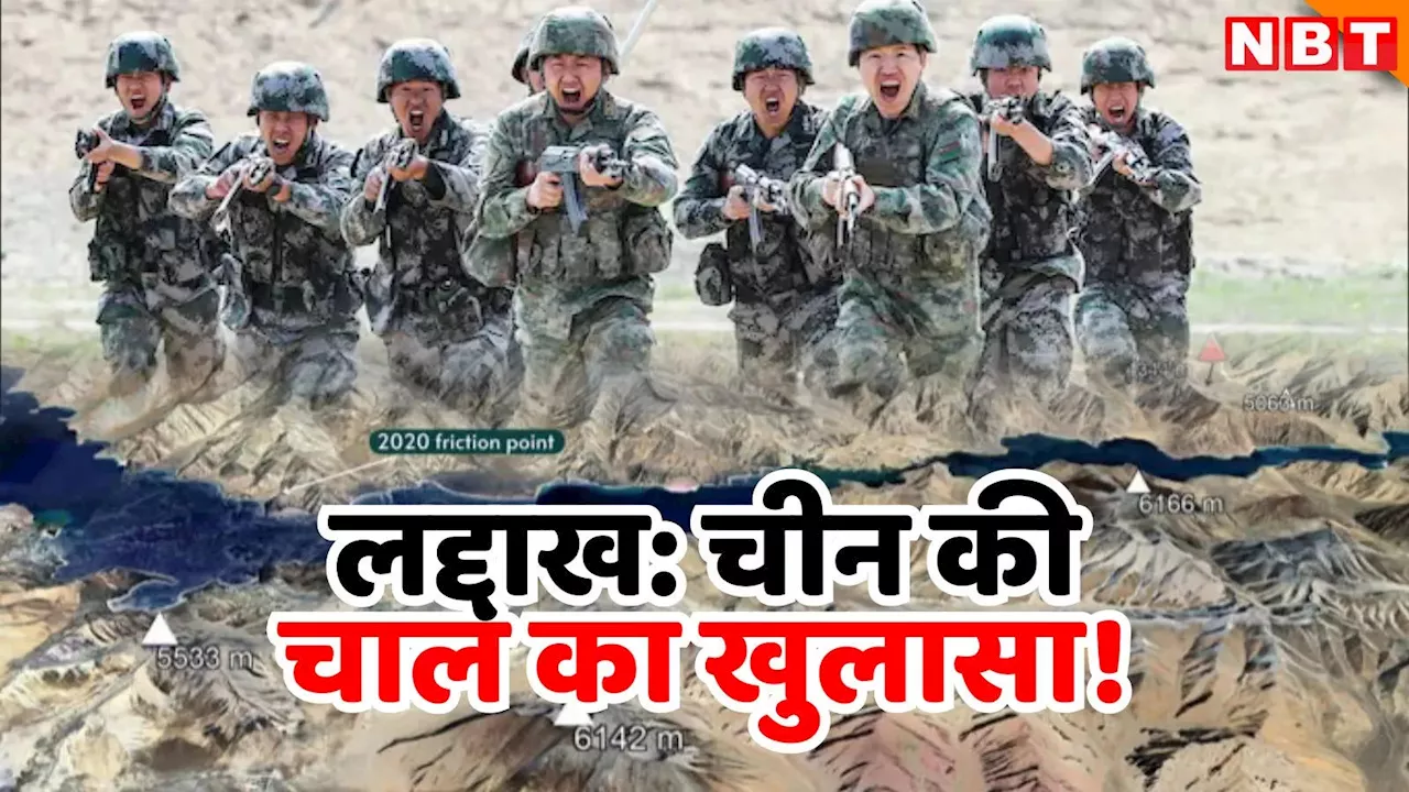 China News: लद्दाख में पैंगोंग झील के पास नई बस्तियां बसा रहा चीन, सैटेलाइट तस्वीरों ने खोली पोल