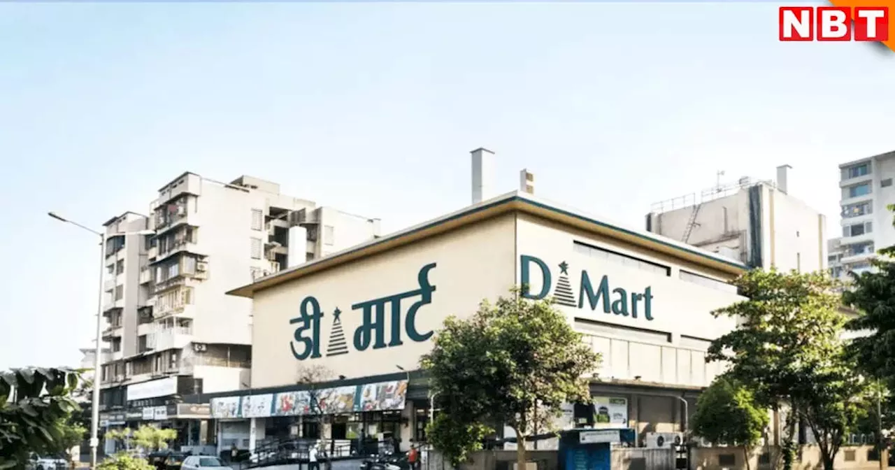 Dmart Share: राधाकृष्ण दमानी की कंपनी एवेन्यू सुपरमार्ट के शेयरों की खूब हुई पिटाई, जानें पूरी बात