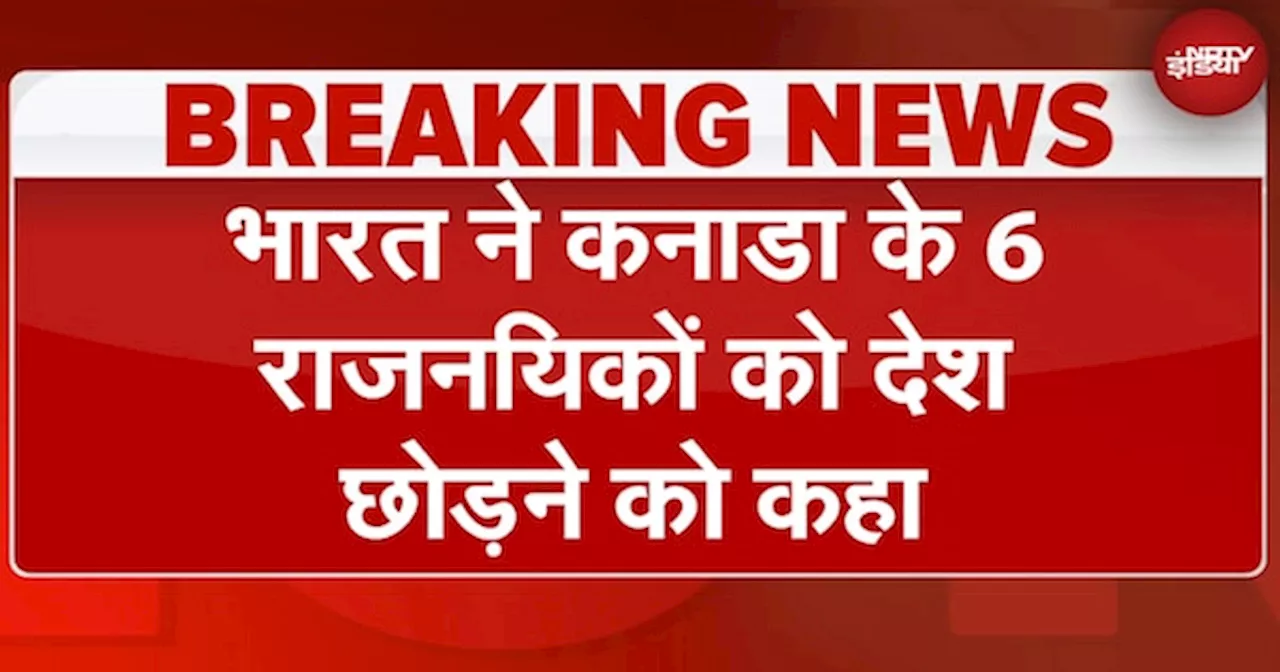 India VS Canada: कनाडा के खिलाफ भारत का बड़ा फैसला, 6 राजनयिकों को देश छोड़ने को कहा